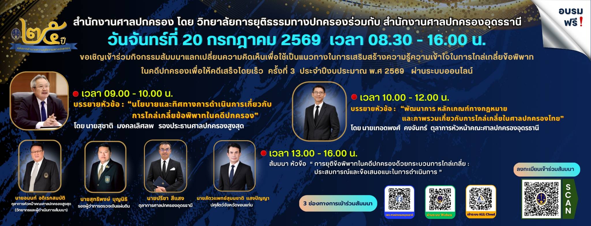 การสัมมนาแลกเปลี่ยนความคิดห็นเพื่อใช้เป็นแนวทางในการเสริมสร้างความรู้ความเข้าใจในการไกล่เกลี่ยข้อพิพาทในคดีปกครองเพื่อให้คดีเสร็จโดยเร็ว ครั้งที่ 3