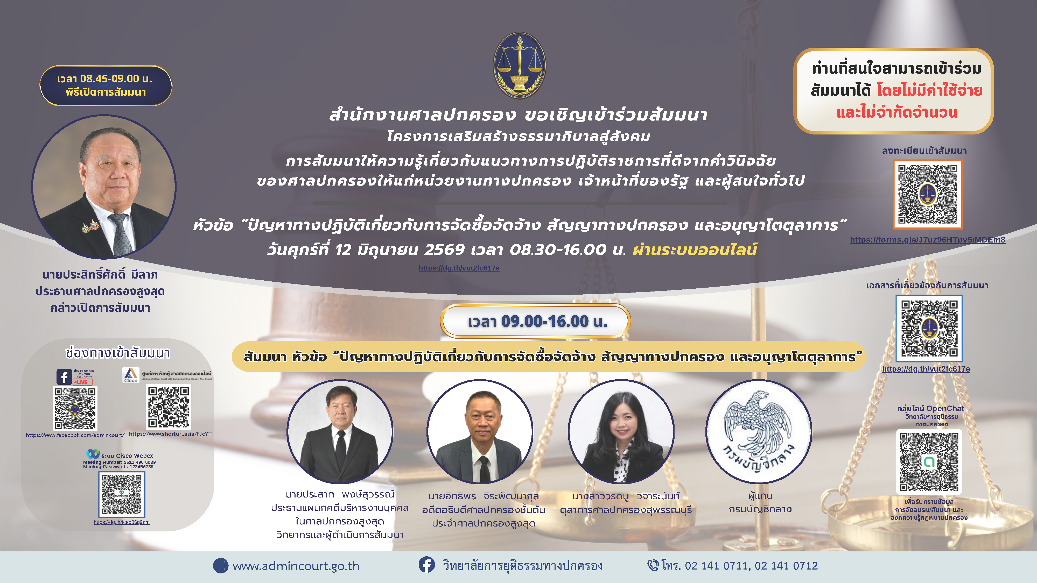 สัมมนาให้ความรู้ เกี่ยวกับแนวทางการปฏิบัติราชการที่ดีจากคำวินิจฉัยของศาลปกครอง ให้แก่หน่วยงานทางปกครอง เจ้าหน้าที่ของรัฐ และผู้สนใจทั่วไป หัวข้อ “ปัญหาทางปฏิบัติเกี่ยวกับการจัดซื้อจัดจ้าง สัญญาทางปกครอง และอนุญาโตตุลาการ”