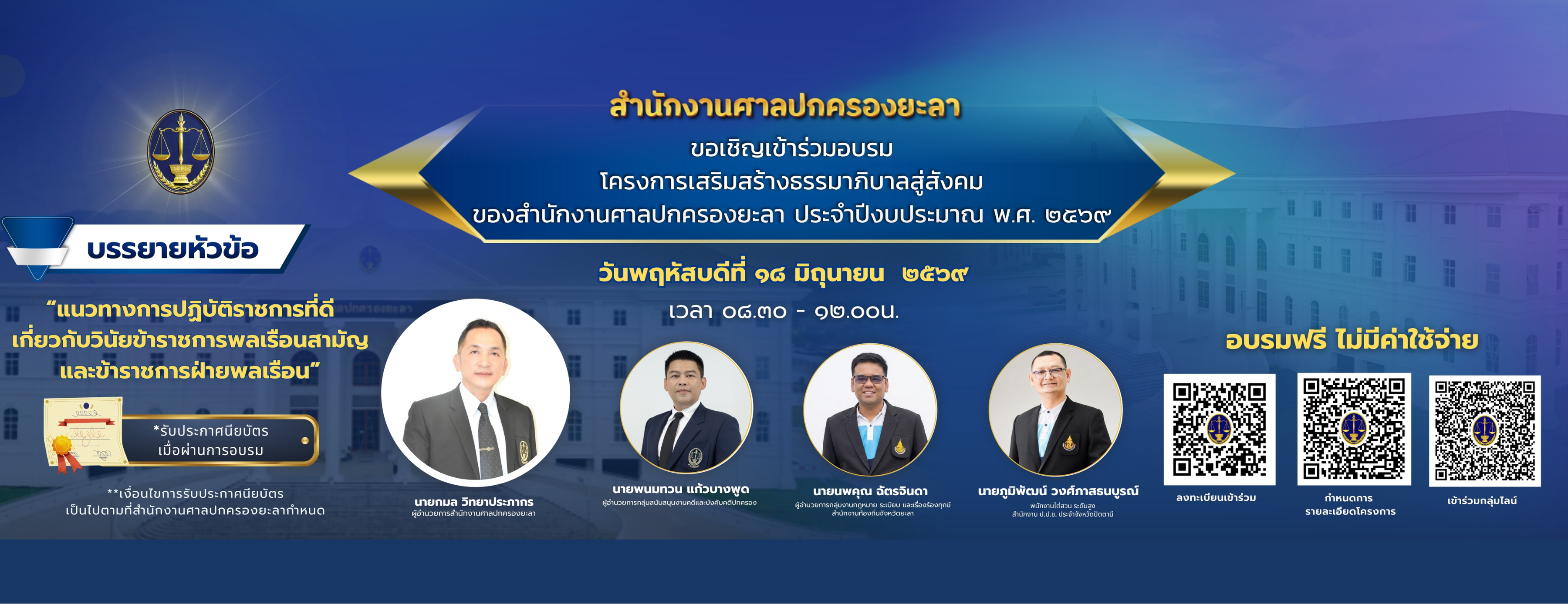 การอบรม หัวข้อ แนวทางการปฏิบัติราชการที่ดี เกี่ยวกับวินัยข้าราชการพลเรือนสามัญและข้าราชการฝ่ายพลเรือน  (สำนักงานศาลปกครองยะลา )