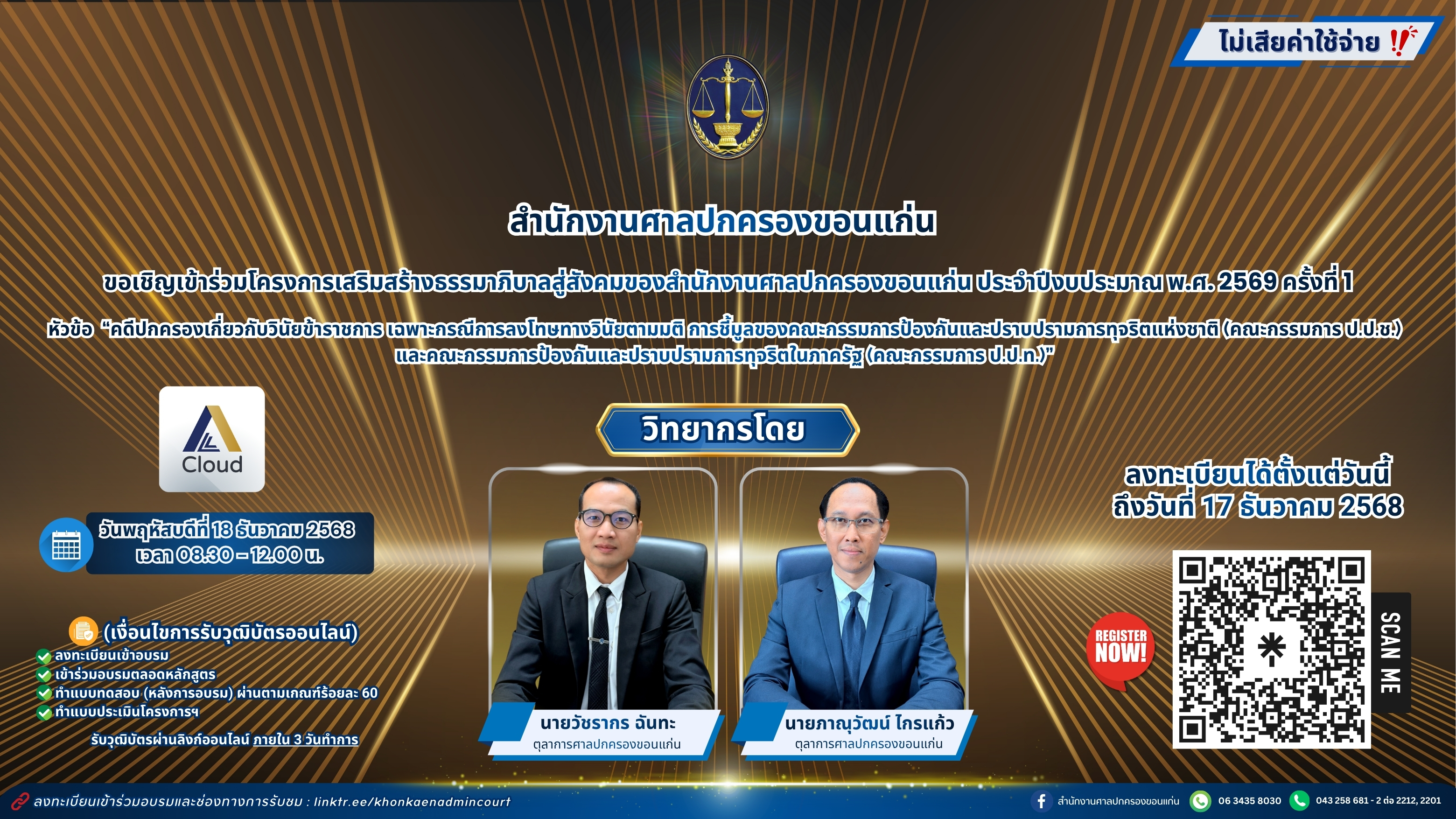 คดีปกครองเกี่ยวกับวินัยข้าราชการ เฉพาะกรณีการลงโทษทางวินัยตามมติการชี้มูลของคณะกรรมการป้องกันและปราบปรามการทุจริตแห่งชาติ (คณะกรรมการ ป.ป.ช.) และคณะกรรมการป้องกันและปราบปรามการทุจริตในภาครัฐ (คณะกรรมการ ป.ป.ท.)--ทดสอบ--