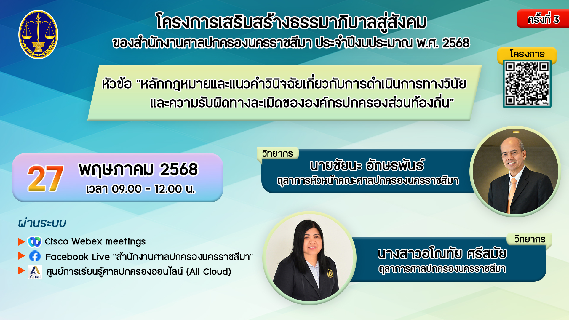 เรื่อง "หลักกฎหมายและแนวคำวินิจฉัยเกี่ยวกับการดำเนินการทางวินัยและความรับผิดทางละเมิดขององค์กรปกครองส่วนท้องถิ่น"